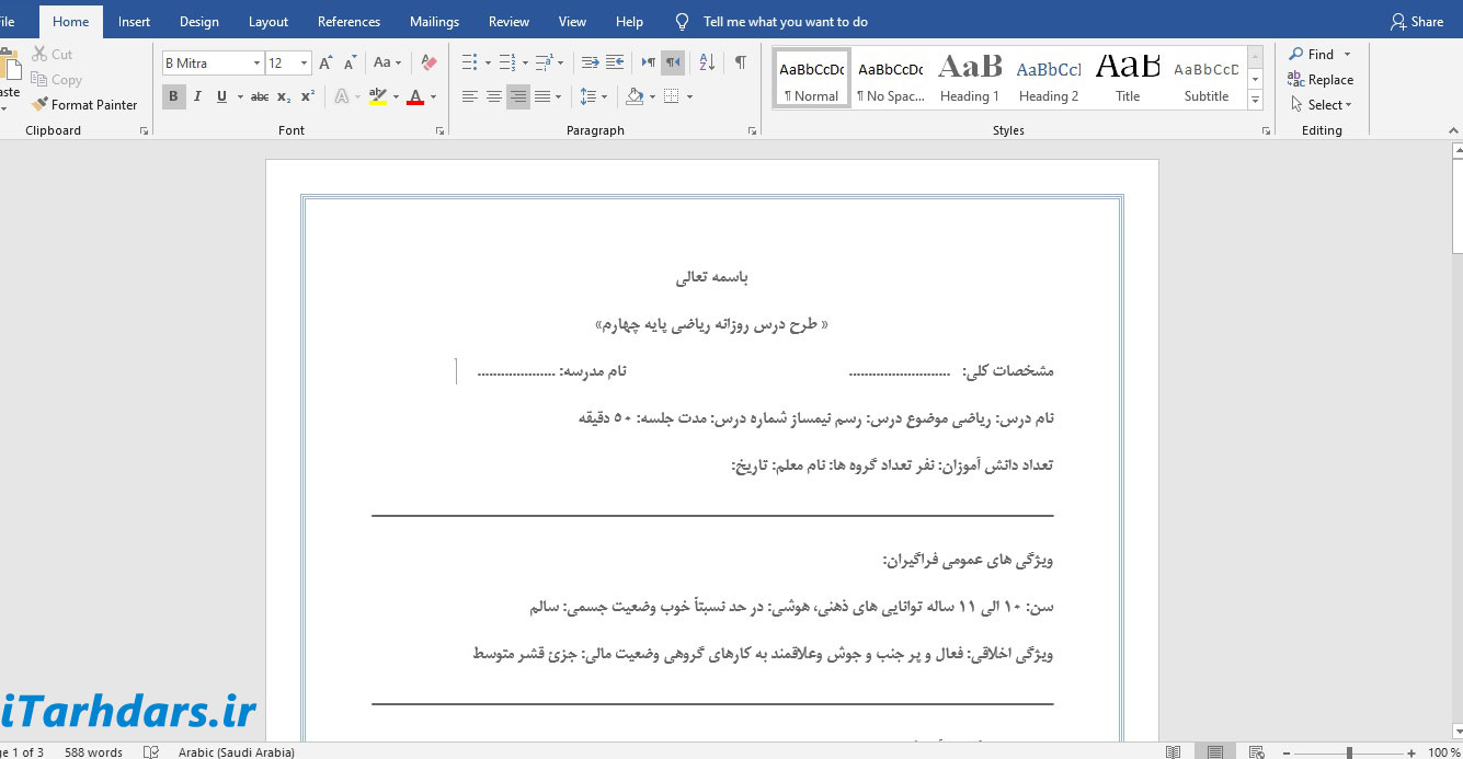 دانلود طرح درس روزانه ملی پایه پنجم ریاضی فصل چهارم : رسم نیمساز با فرمت قابل ویرایش ورد (docx)