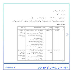 طرح درس سالانه فارسی سوم ابتدایی