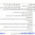 طرح درس تماشاخانه فارسی پنجم ابتدایی