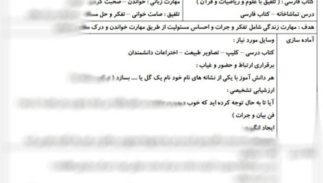 طرح درس تماشاخانه فارسی پنجم ابتدایی