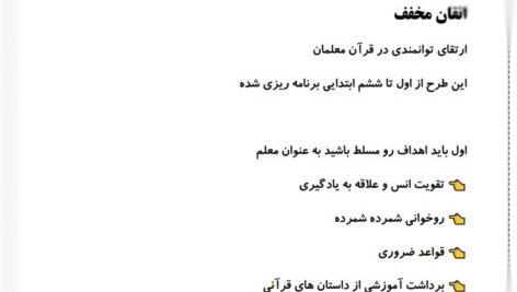 طرح درس روزانه طرح اتقان پایه ابتدایی