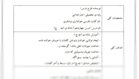 طرح درس چ فارسی اول ابتدایی