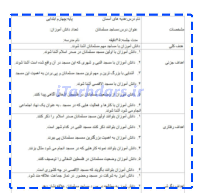 دانلود طرح درس روزانه مساجد مسلمانان هدیه های آسمان پایه چهارم ابتدایی