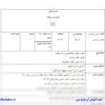 طرح درس کار نیک فارسی سوم ابتدایی