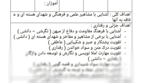 طرح درس نام آوران دیروز امروز فردا فارسی پنجم ابتدایی