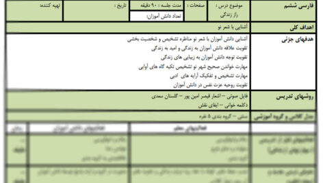 طرح درس راز زندگی فارسی ششم ابتدایی