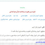 طرح درس اسراف قرآن پایه دوم ابتدایی