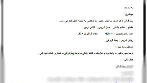 طرح درس سوره طور قرآن ششم ابتدایی