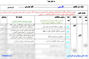 طرح درس سالانه فارسی ششم ابتدایی