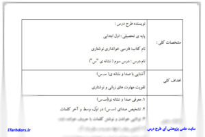 طرح درس نشانه سین فارسی اول ابتدایی