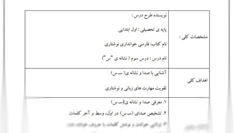 طرح درس نشانه سین فارسی اول ابتدایی