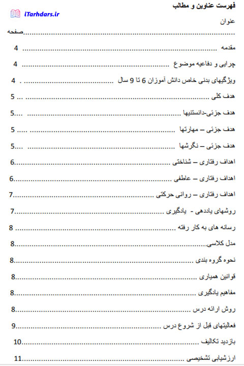 طرح درس نشانه "ی" فارسی اول ابتدایی