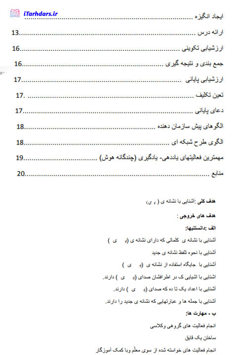 طرح درس نشانه "ی" فارسی اول ابتدایی
