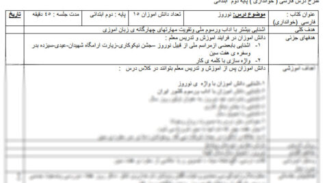 طرح درس نوروز فارسی دوم ابتدایی