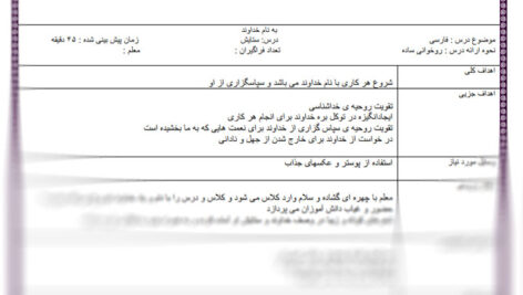 طرح درس ستایش فارسی دوم ابتدایی