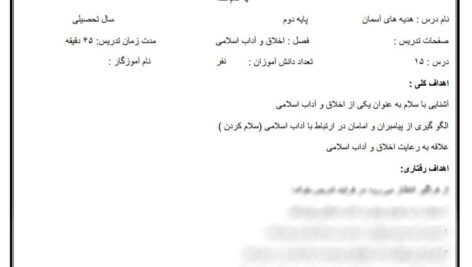طرح درس بچه ها سلام هدیه ها دوم ابتدایی