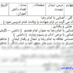 طرح درس دیدار دوست هدیه ها چهارم ابتدایی