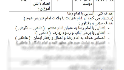 طرح درس دیدار دوست هدیه ها چهارم ابتدایی