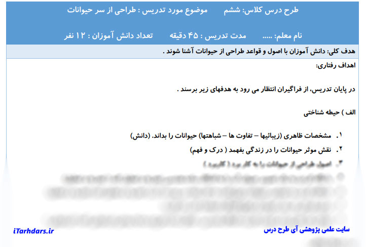 طرح درس طراحی سر حیوانات هنر ششم ابتدایی