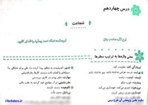 آرایه های ادبی همه دروس فارسی پنجم ابتدایی