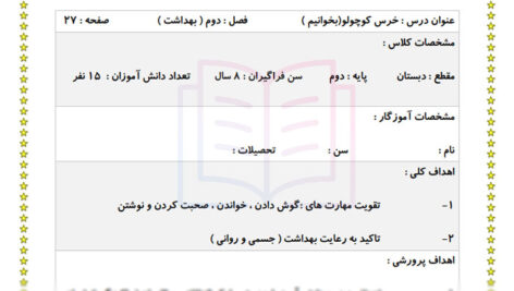 طرح درس خرس کوچولو فارسی دوم ابتدایی