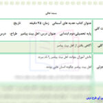 طرح درس اهل بیت پیامبر هدیه ها دوم ابتدایی
