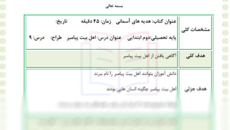 طرح درس اهل بیت پیامبر هدیه ها دوم ابتدایی