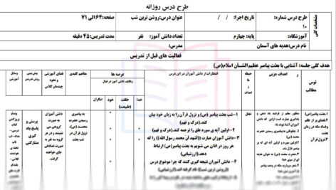 طرح درس روشن ترین شب هدیه ها چهارم ابتدایی