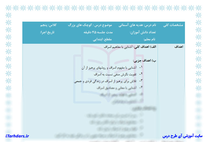 طرح درس کوچک های بزرگ هدیه ها پنجم ابتدایی