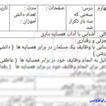 طرح درس سخنی که سه بار تکرار شد هدیه ها پایه چهارم