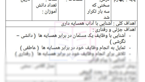 طرح درس سخنی که سه بار تکرار شد هدیه ها پایه چهارم