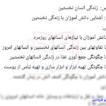 طرح درس انسان نخستین مطالعات پایه چهارم