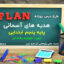 طرح درس روزانه هدیه های آسمان پایه پنجم ابتدایی خورشید پشت ابر