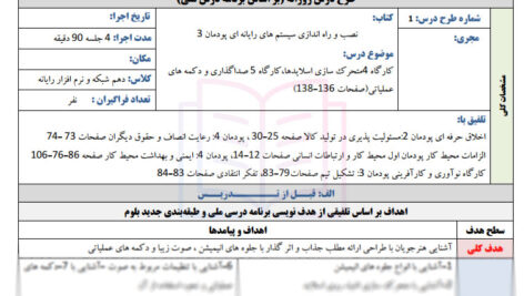 طرح درس تحرک سازی اسلاید صداگذاری و دکمه های عملیاتی رایانه دهم