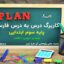 لغات و کاربرگ درس به درس فارسی پایه سوم ابتدایی