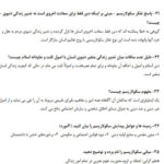 نمونه سوالات امتحانی تشریحی اندیشه اسلامی ۲ با جواب