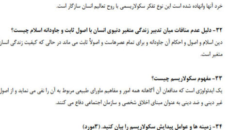 نمونه سوالات امتحانی تشریحی اندیشه اسلامی ۲ با جواب