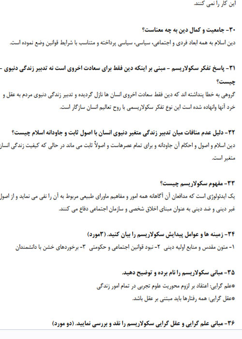 نمونه سوالات امتحانی تشریحی اندیشه اسلامی ۲ با جواب