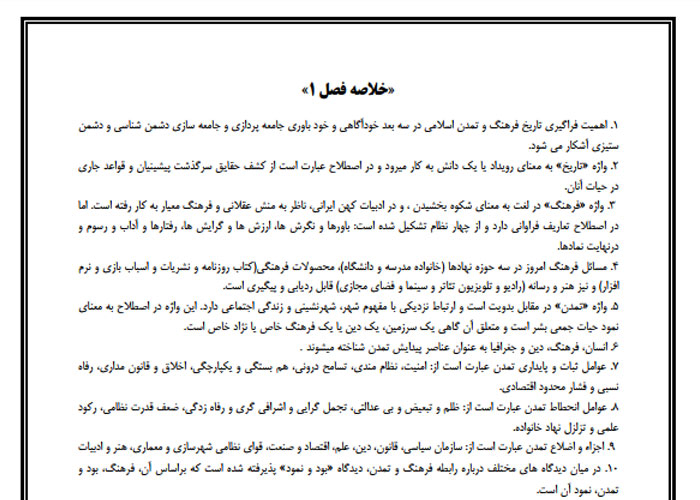 pdf جزوه نکات مهم کتاب تاریخ فرهنگ و تمدن اسلامی مصطفی اسعدی