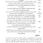 دانلود پی دی اف جزوه بیوشیمی عمومی