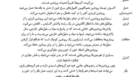 دانلود پی دی اف جزوه بیوشیمی عمومی