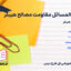 دانلود حل المسائل مقاومت مصالح هیبلر ویرایش 10
