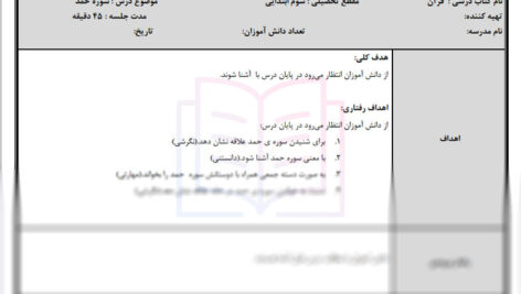 طرح درس سوره حمد قرآن سوم