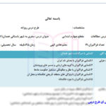 طرح درس سفری به شهر باستانی همدان مطالعات چهارم