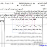 طرح درس از رحلت پیامبر تا قیام کربلا مطالعات هشتم