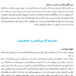 پی دی اف جزوه نکات مهم و خلاصه جامعه شناسی سازمانها قلی پور