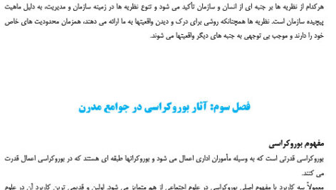 پی دی اف جزوه نکات مهم و خلاصه جامعه شناسی سازمانها قلی پور