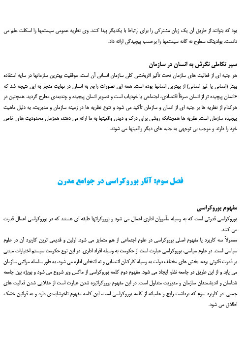 پی دی اف جزوه نکات مهم و خلاصه جامعه شناسی سازمانها قلی پور