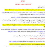 پی دی اف جزوه خلاصه و نکات مهم نظریه های مشاوره و روان درمانی شفیع آبادی