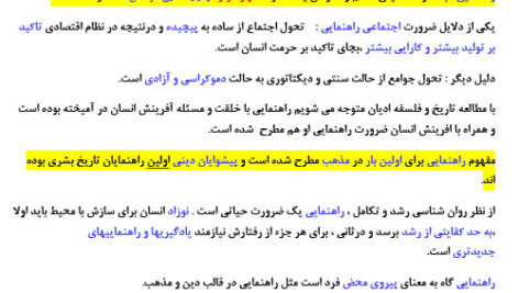 پی دی اف جزوه خلاصه و نکات مهم نظریه های مشاوره و روان درمانی شفیع آبادی